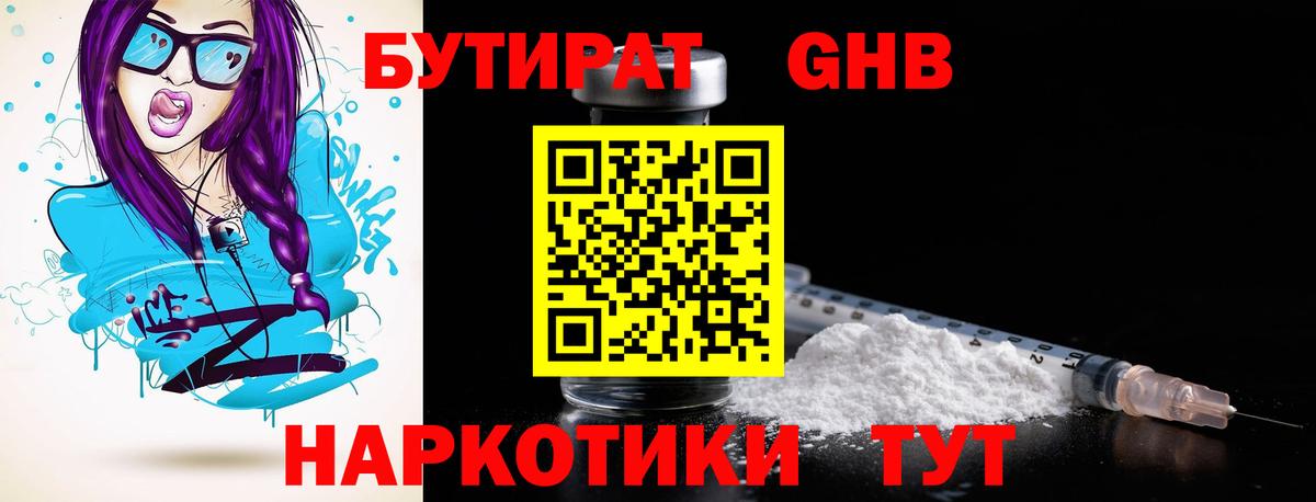 Бутират бутандиол Лабинск