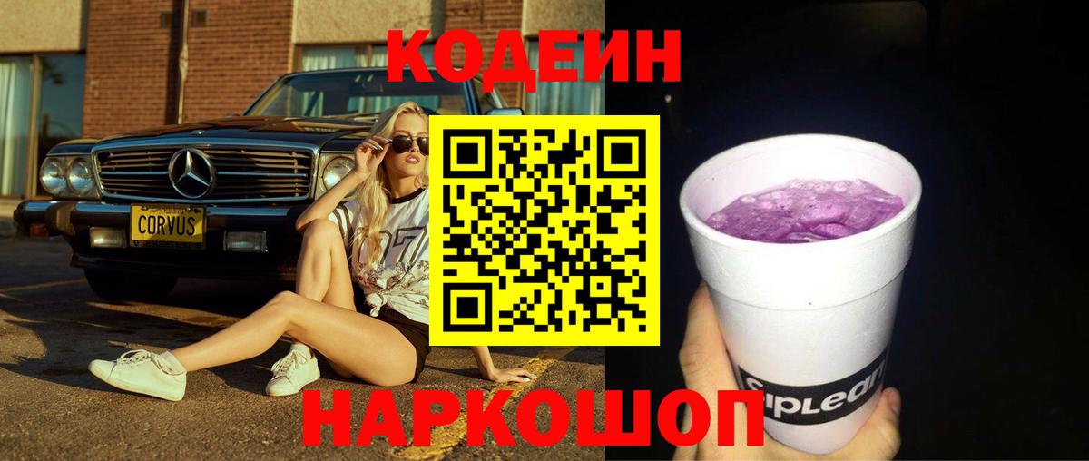 Кодеиновый сироп Lean напиток Lean (лин)  Вход с VPN  Кодеин напиток Lean (лин)  Лабинск 
