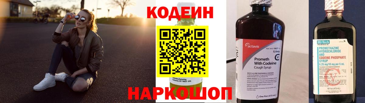 Кодеиновый сироп Lean Purple Drank Лабинск