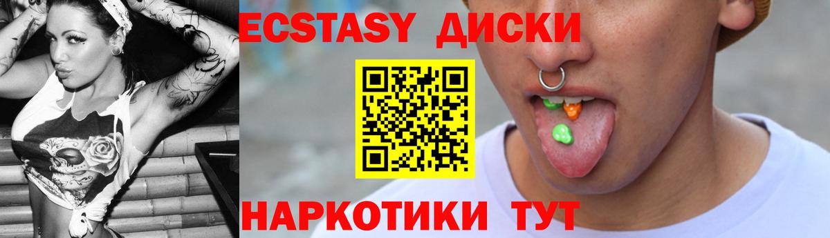 Экстази 300 mg Лабинск
