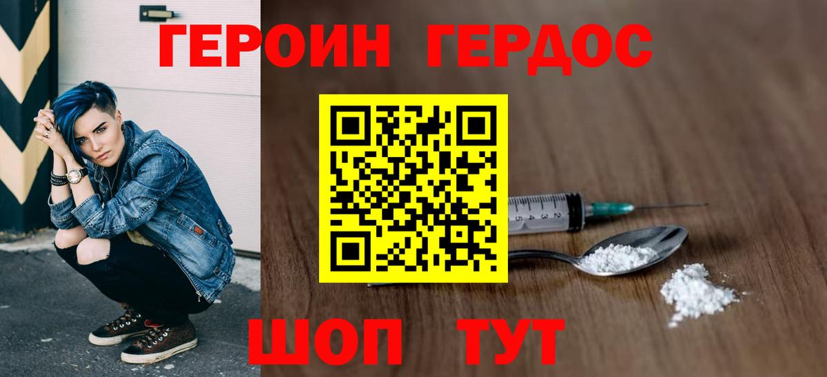 Героин VHQ  Вход с VPN  Лабинск 