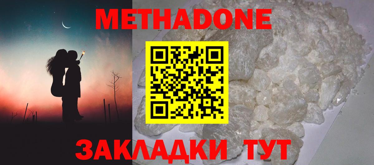 Метадон VHQ  Метадон белоснежный  Вход с VPN  Лабинск 