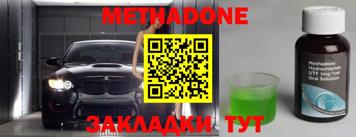 Метадон белоснежный Лабинск